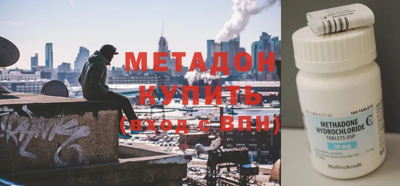 Метадон methadone  купить наркоту  Нолинск 